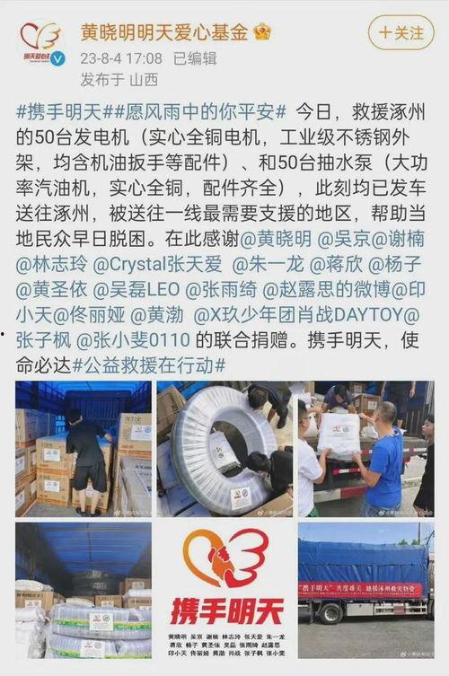 哪些明星网红支援涿州了,涿州抗洪救援中的明星网红力量”