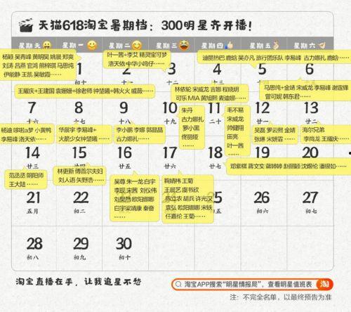 明星网红首播时间表格,揭秘热门直播时刻表