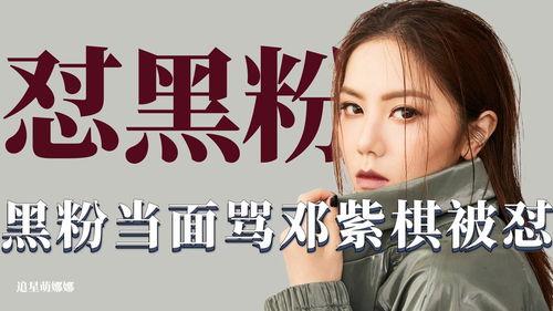 明星网红黑粉分享文案,分享文案背后的真相