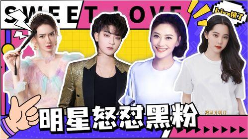 明星网红黑粉分享文案,分享文案背后的真相
