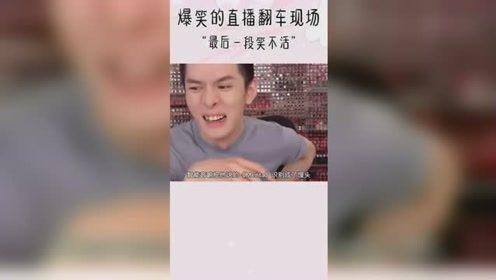 在线明星网红搞笑视频播放,网友直呼“笑到肚子疼”