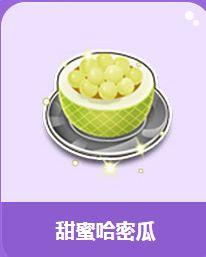 广东今日哈密瓜多少钱一斤,一斤多少钱？”