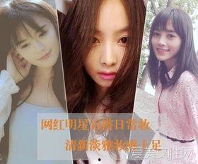 明星网红同款妆容,跟随潮流打造时尚脸谱