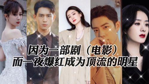 明星网红剧推荐大全集