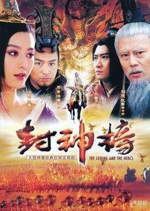 电视剧封神榜,神魔争霸，英雄崛起