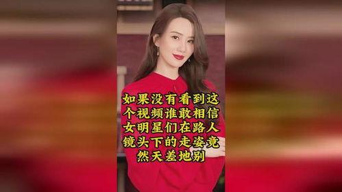 明星网红走姿视频大全,时尚步伐背后的秘密解析