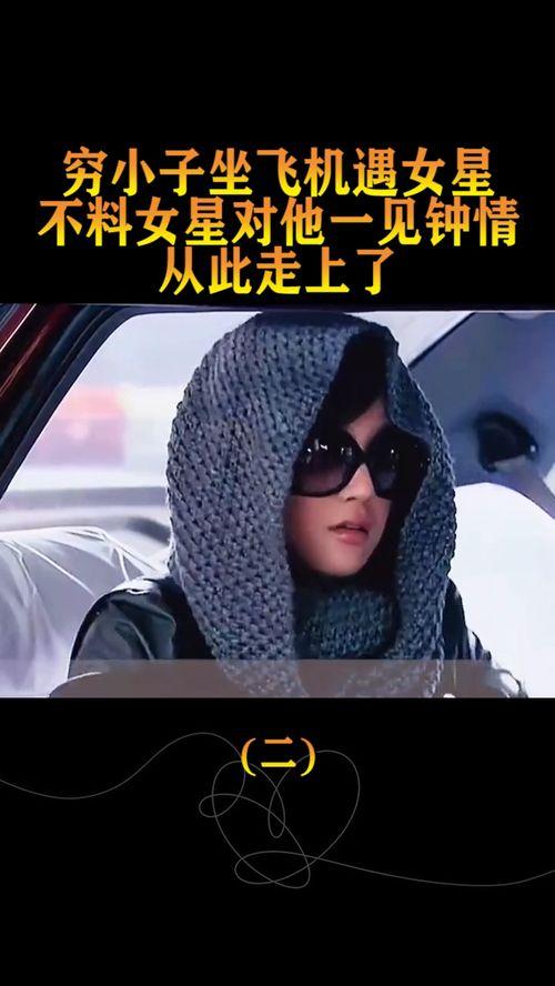 明星网红坐飞机视频播放,揭秘飞机上的时尚瞬间